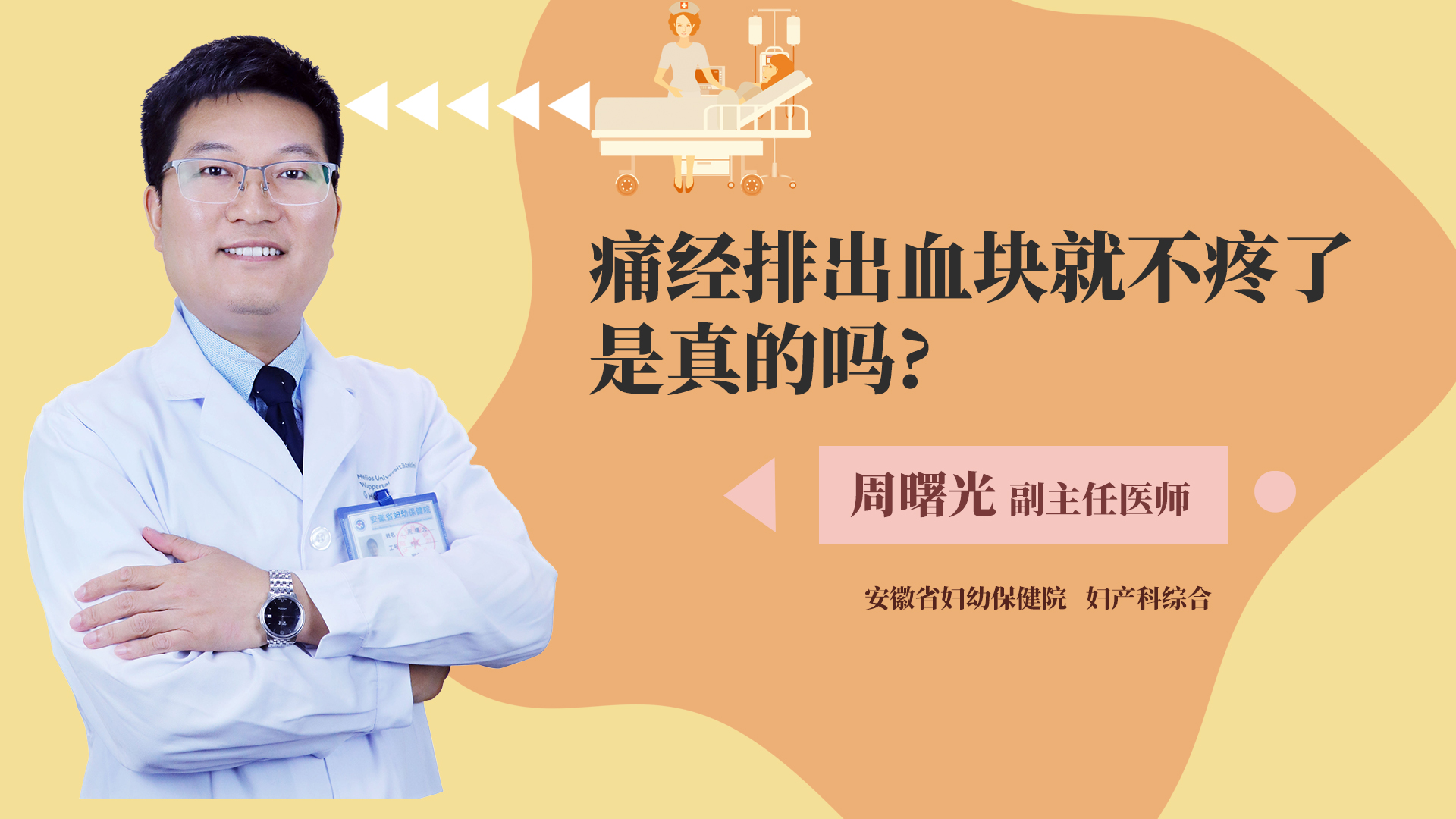 痛经排出血块就不疼了是真的吗？