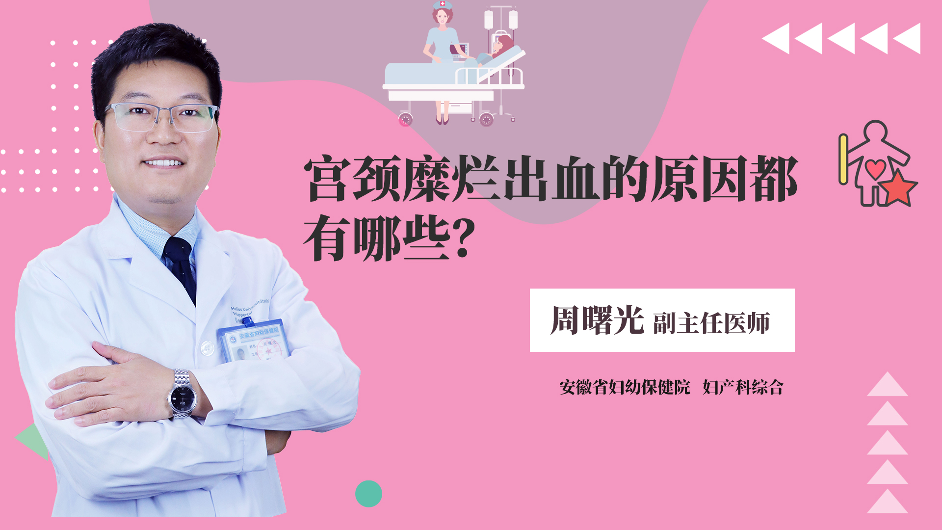 宫颈糜烂出血的原因都有哪些?