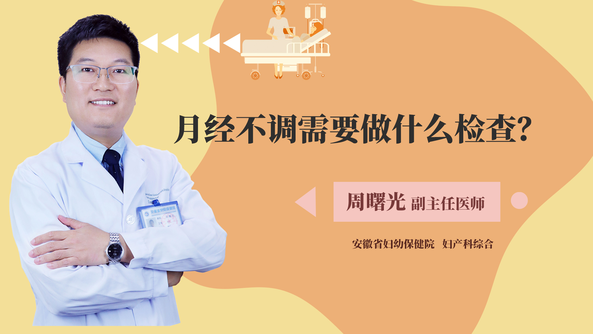 月经不调需要做什么检查？