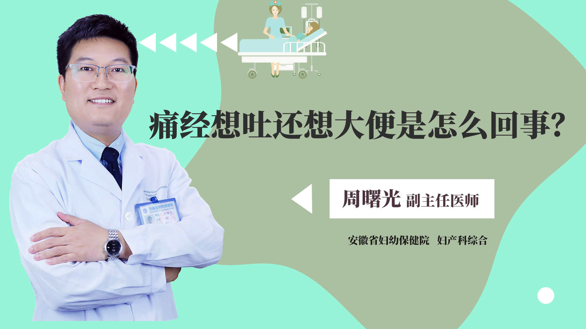 痛经想吐还想大便是怎么回事？