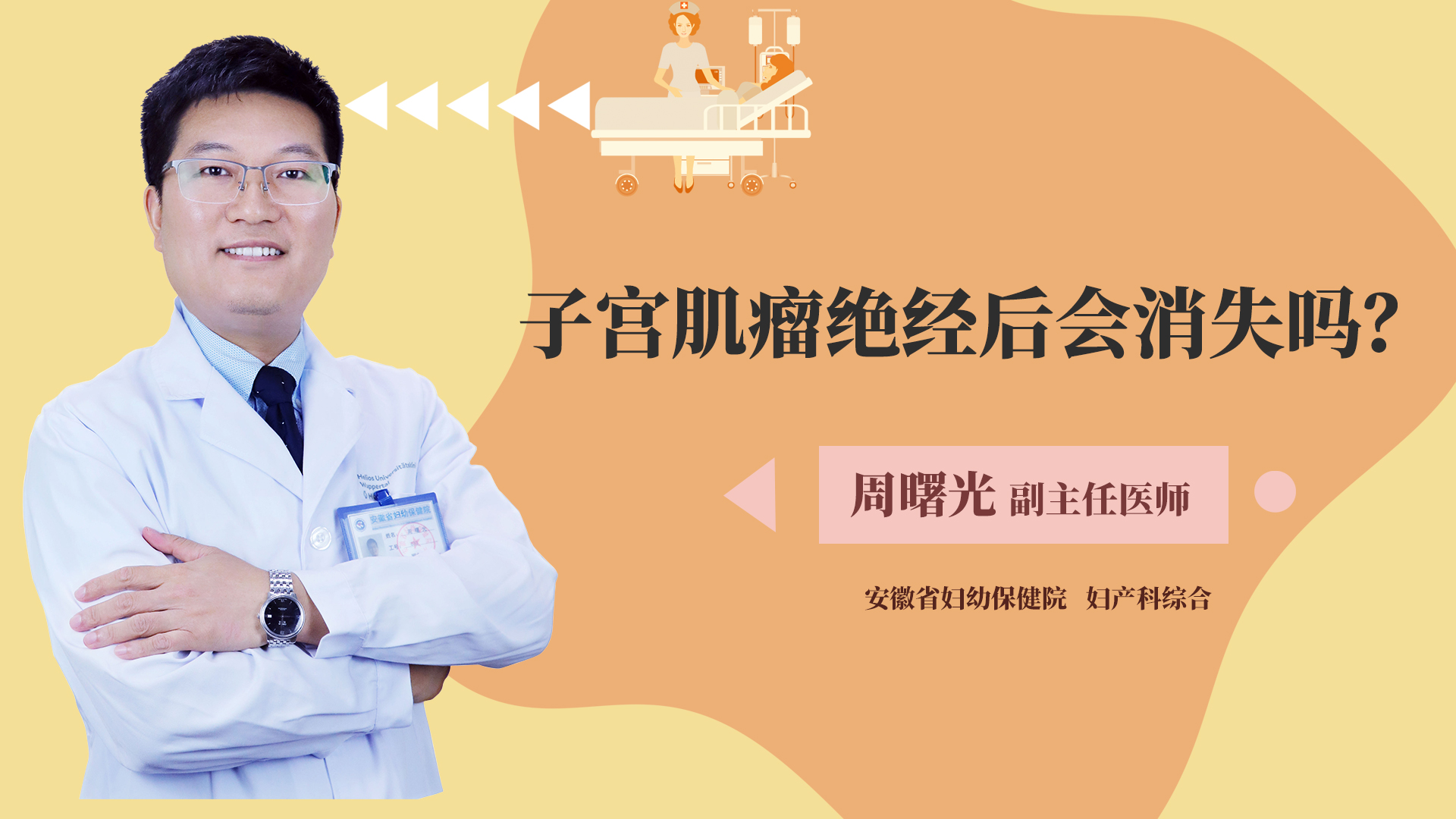 子宫肌瘤绝经后会消失吗?