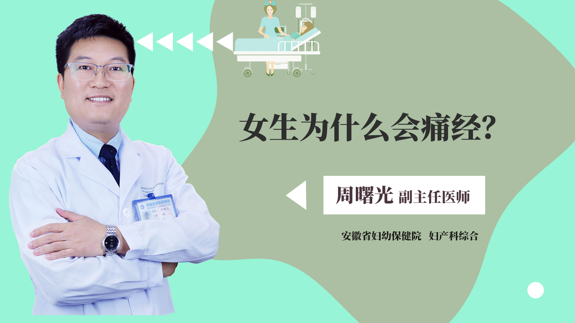 女生为什么会痛经?