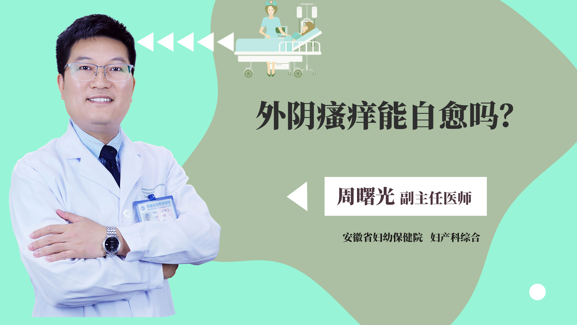 外阴瘙痒能自愈吗?