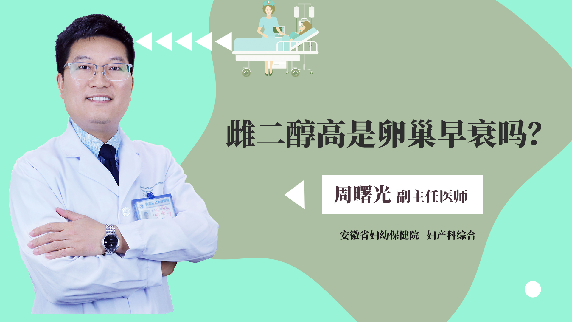 雌二醇高是卵巢早衰吗？