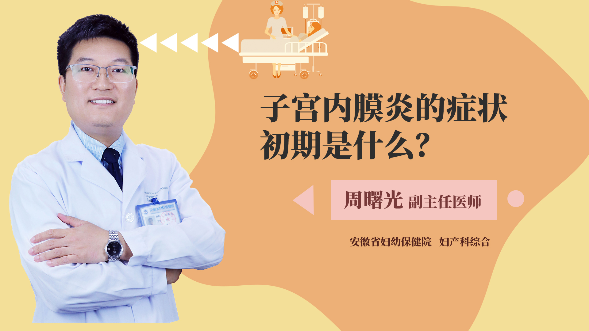 子宫内膜炎的症状初期是什么?
