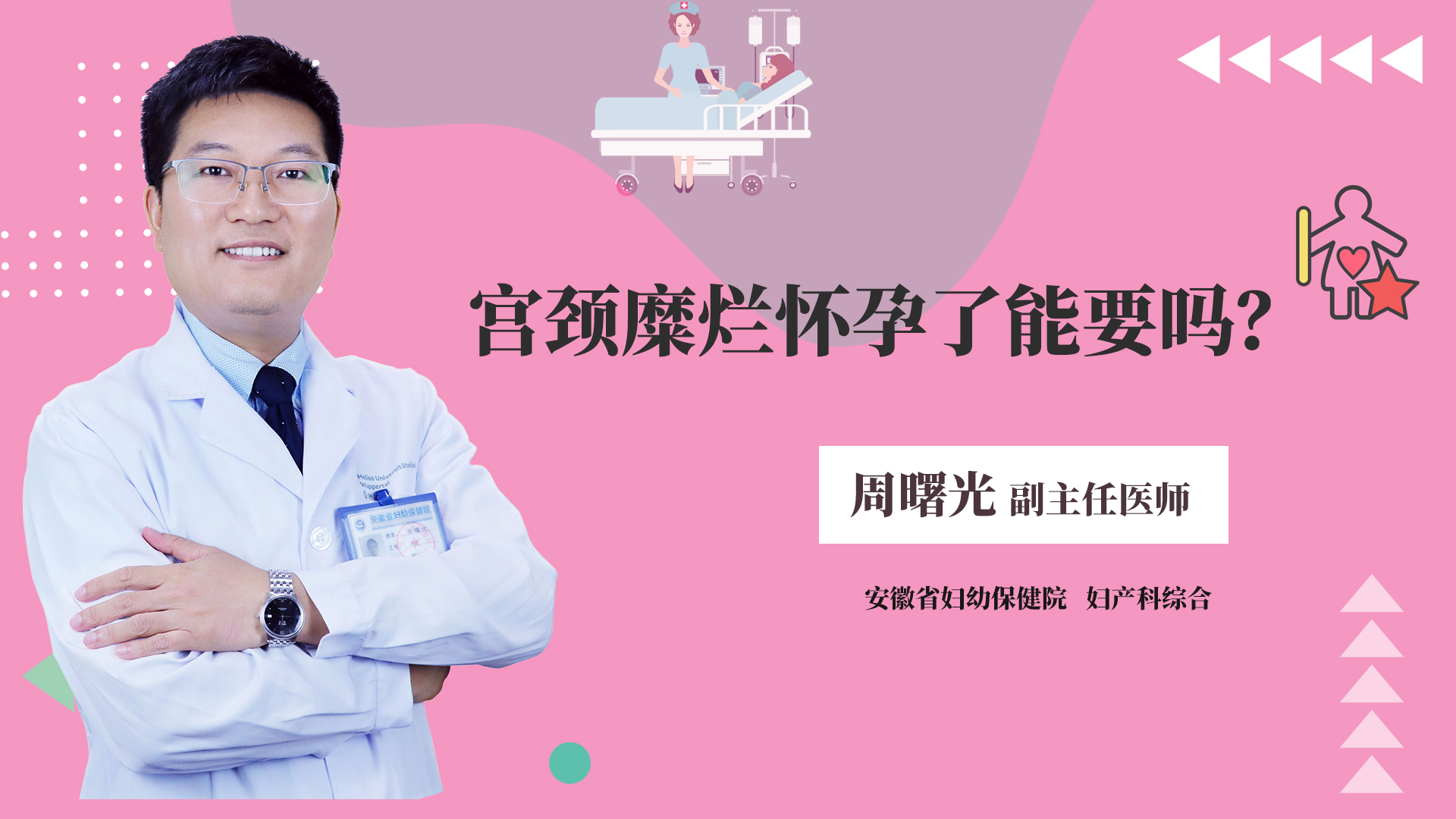 宫颈糜烂怀孕了能要吗?