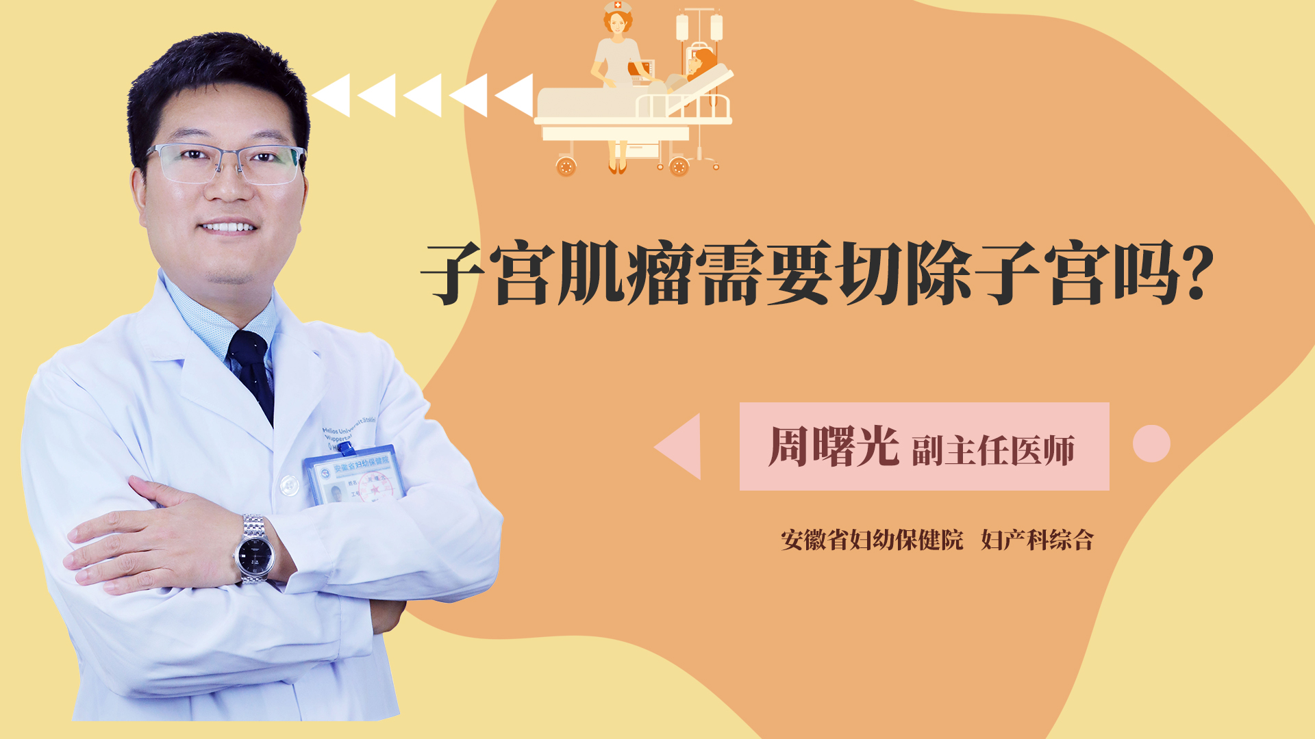 子宫肌瘤需要切除子宫吗?