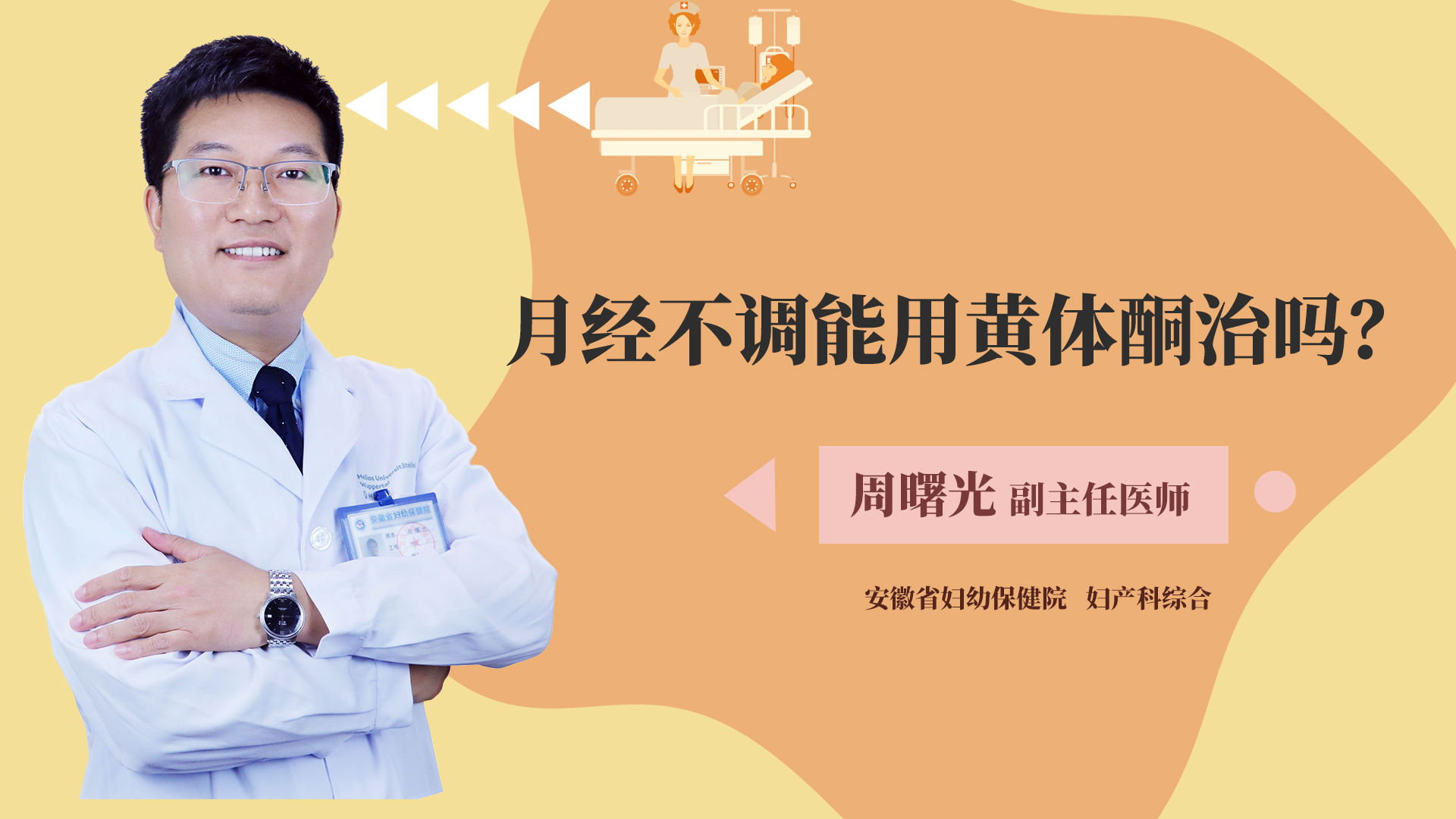 月经不调能用黄体酮治吗？