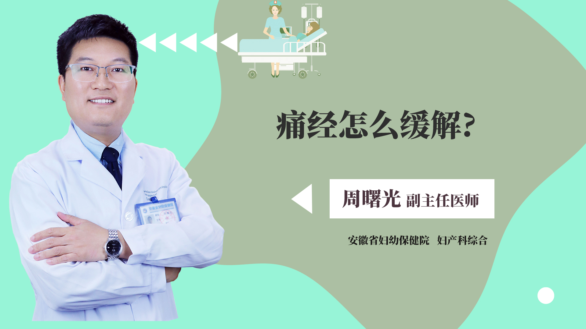 痛经怎么缓解？