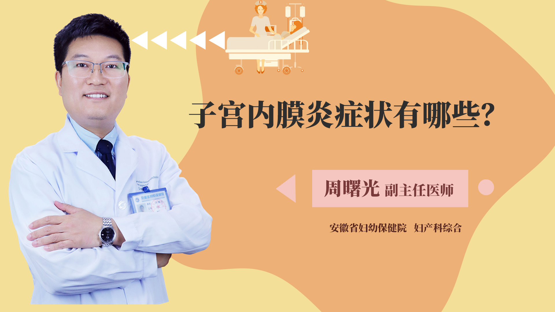 子宫内膜炎症状有哪些?