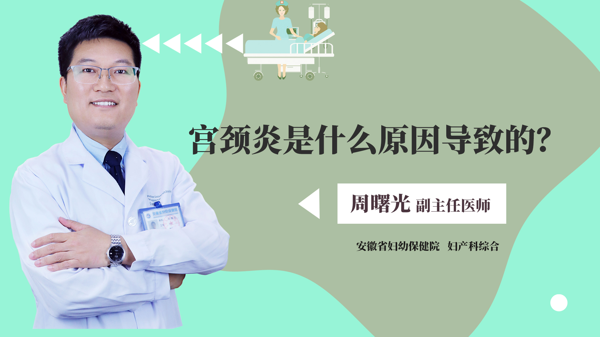 宫颈炎是什么原因导致的?