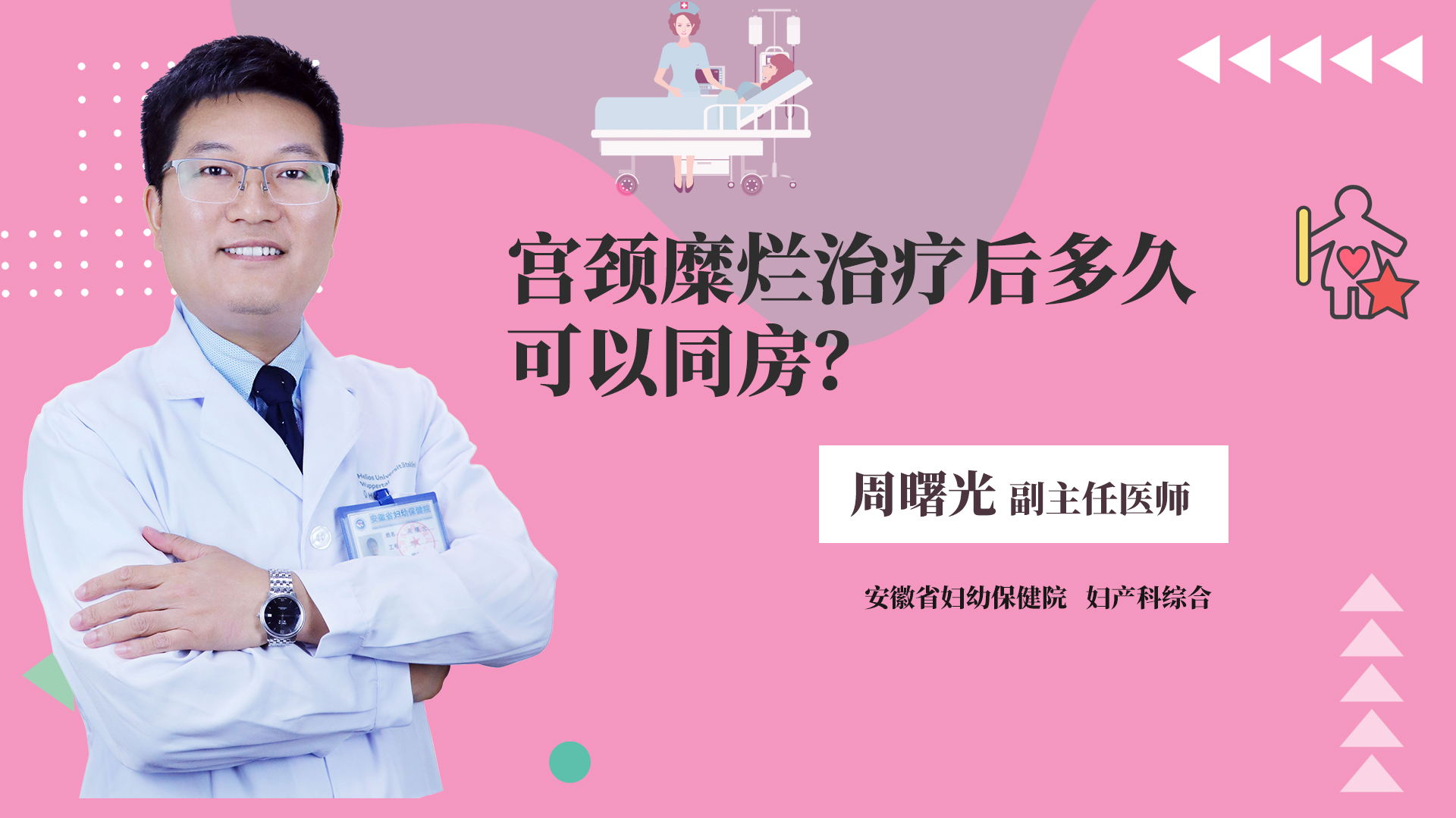 宫颈糜烂治疗后多久可以同房?