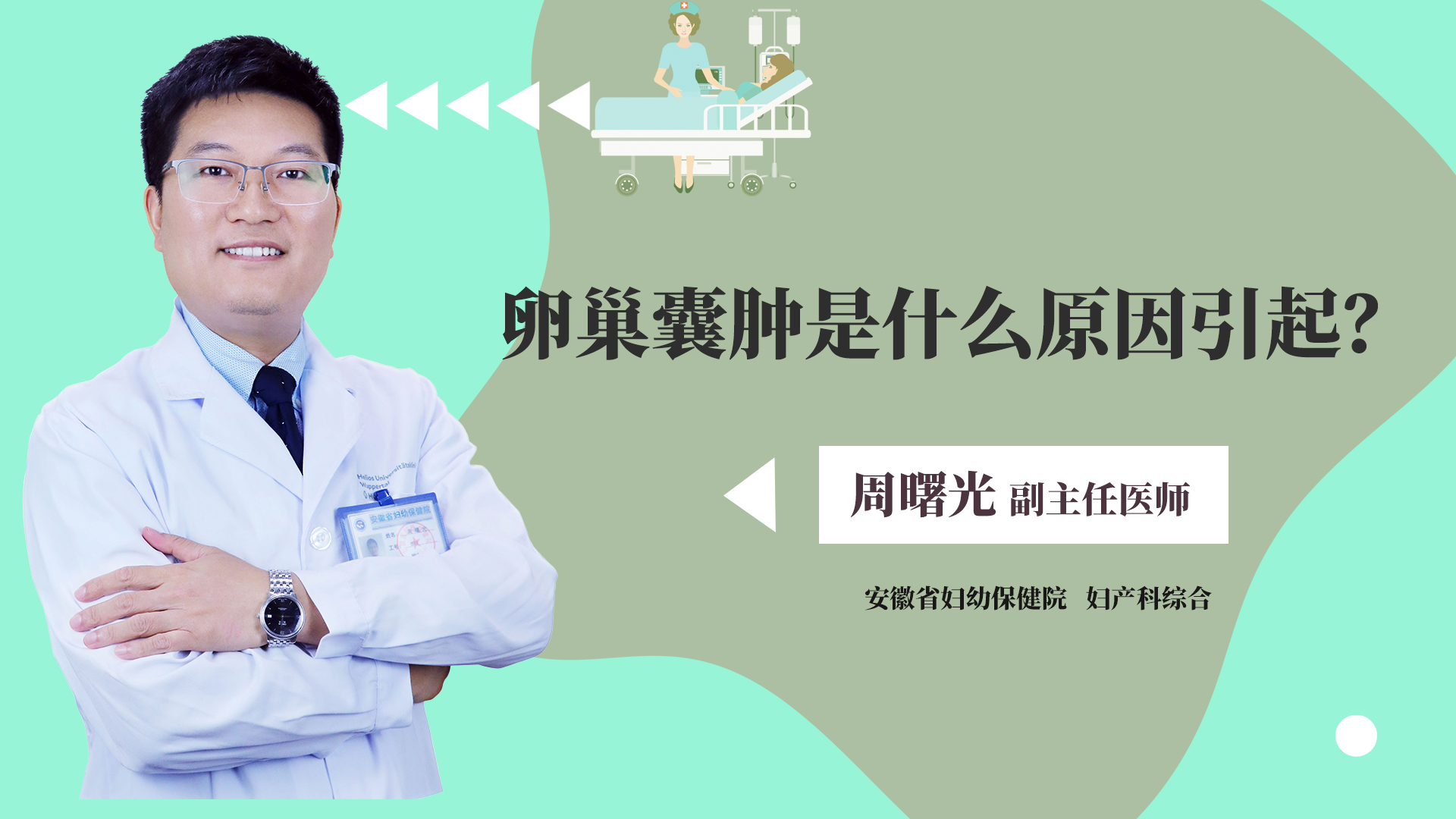 卵巢囊肿是什么原因引起?