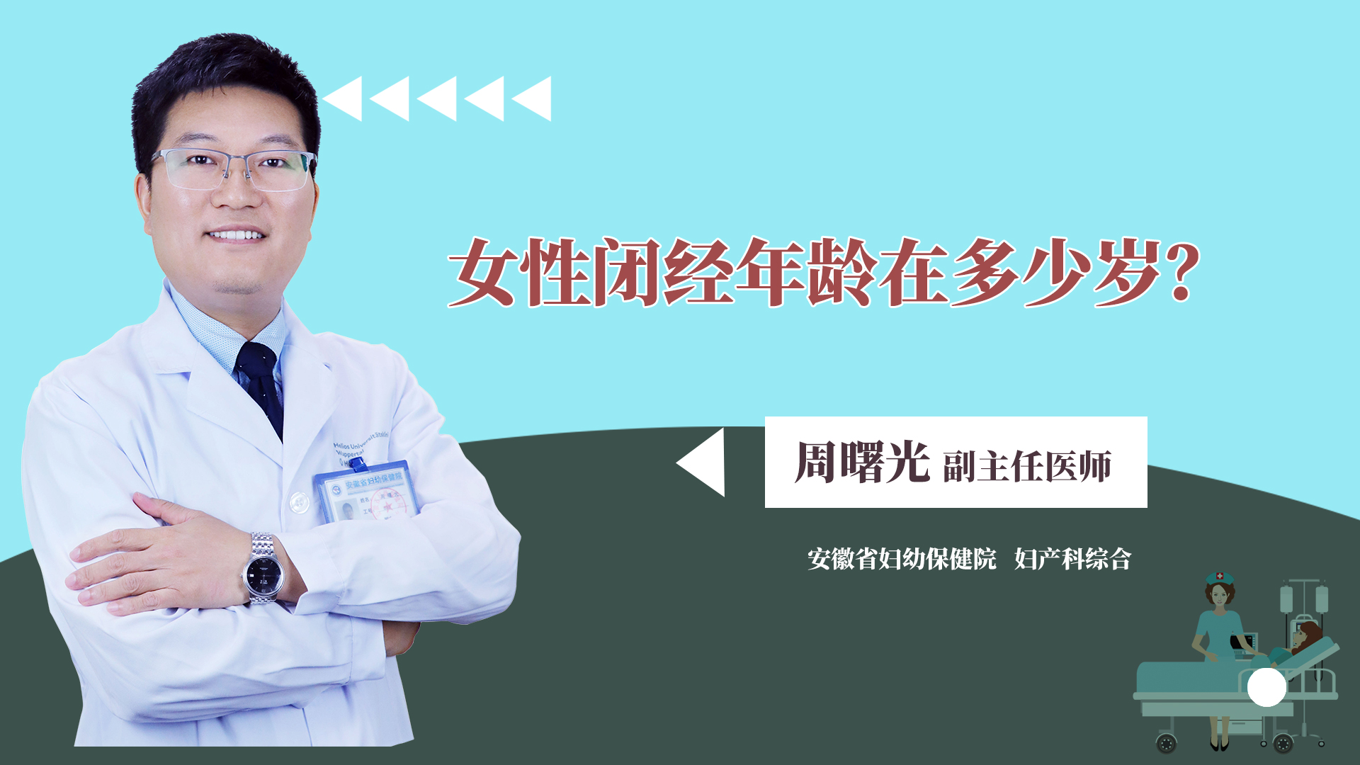 女性闭经年龄在多少岁?