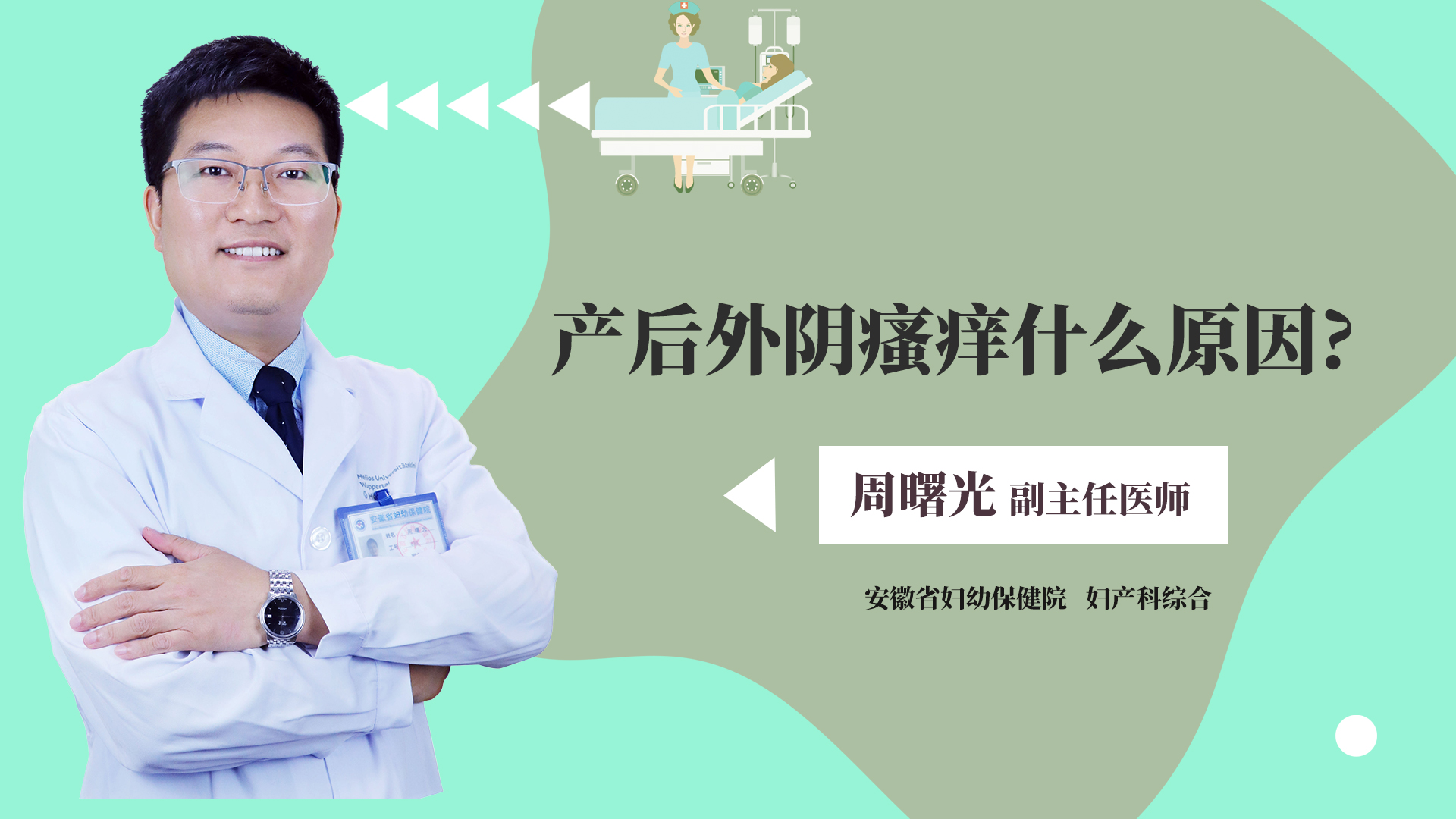 产后外阴瘙痒什么原因?