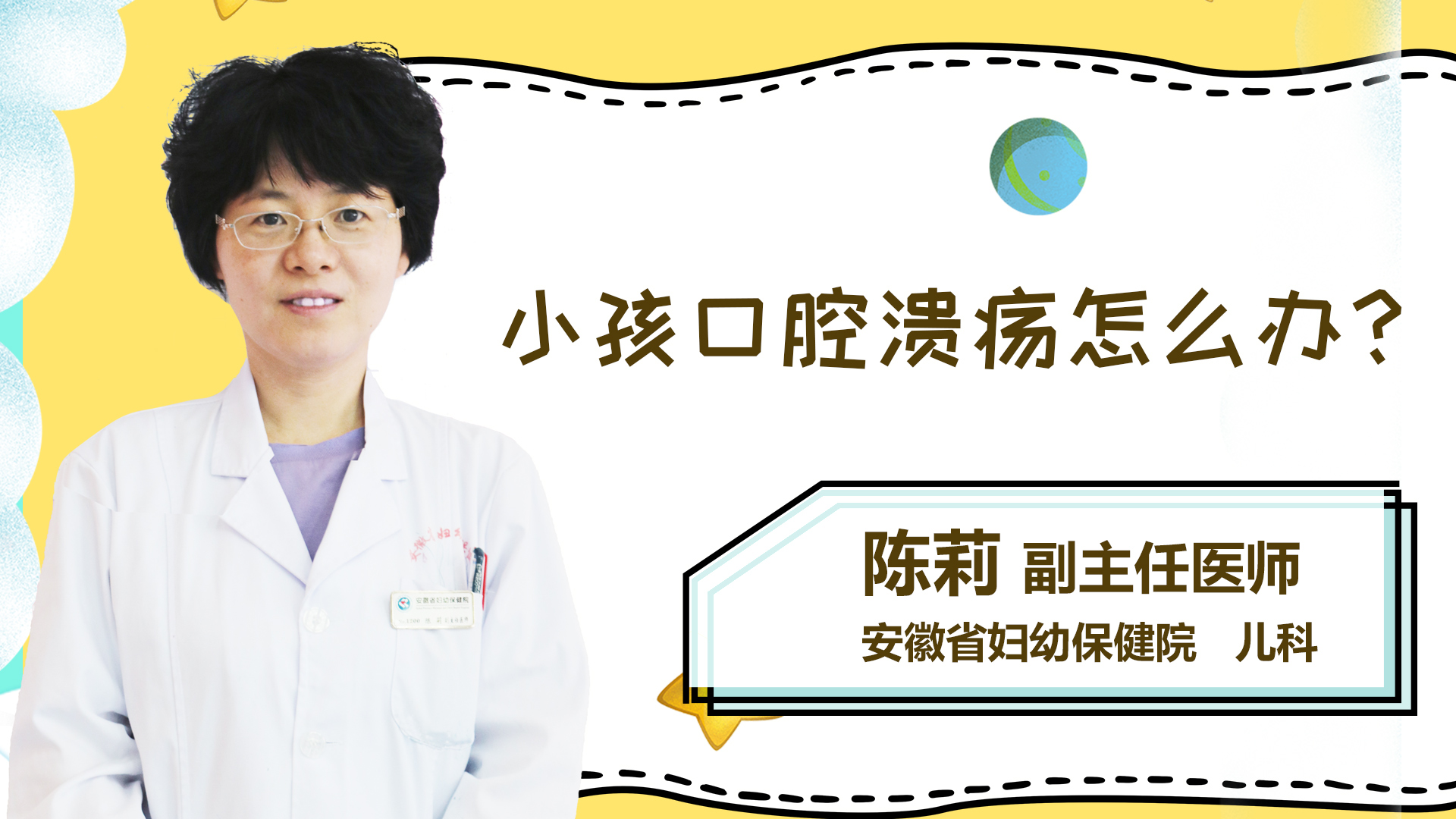 小孩口腔溃疡怎么办？