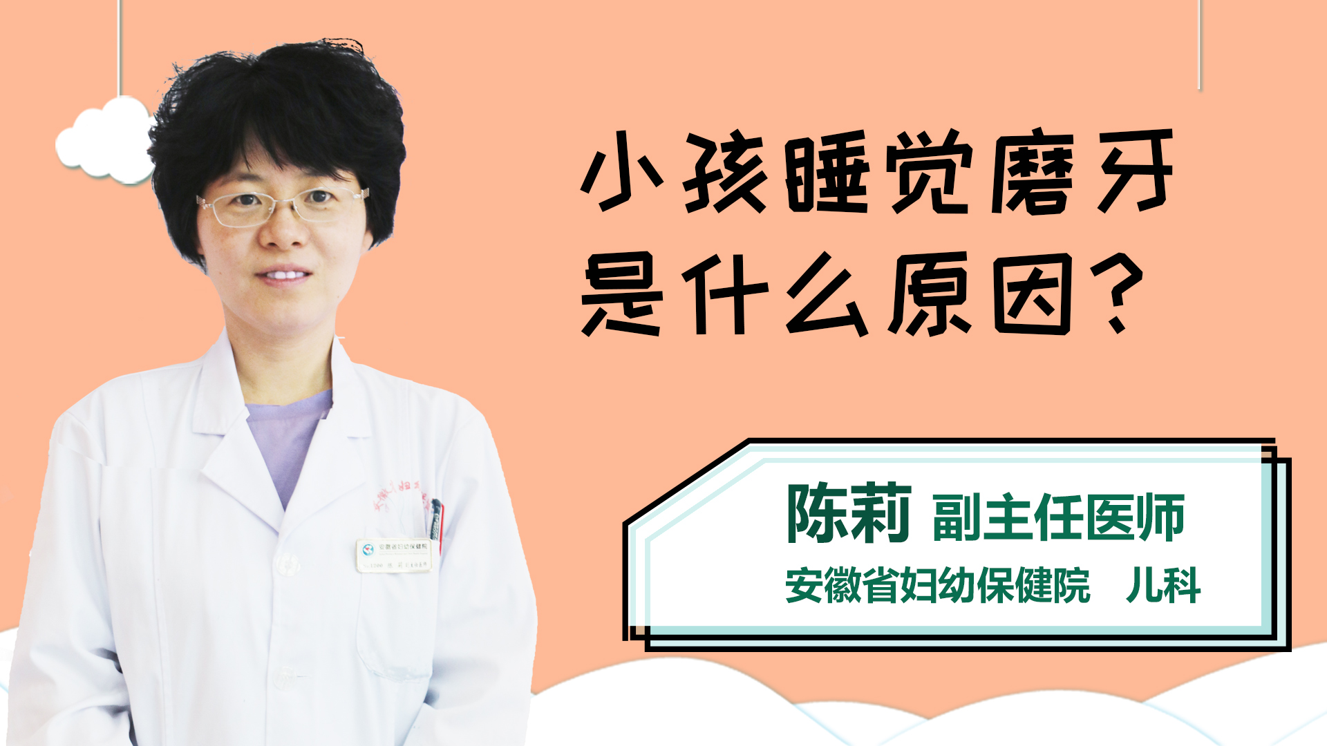 小孩睡觉磨牙是什么原因？