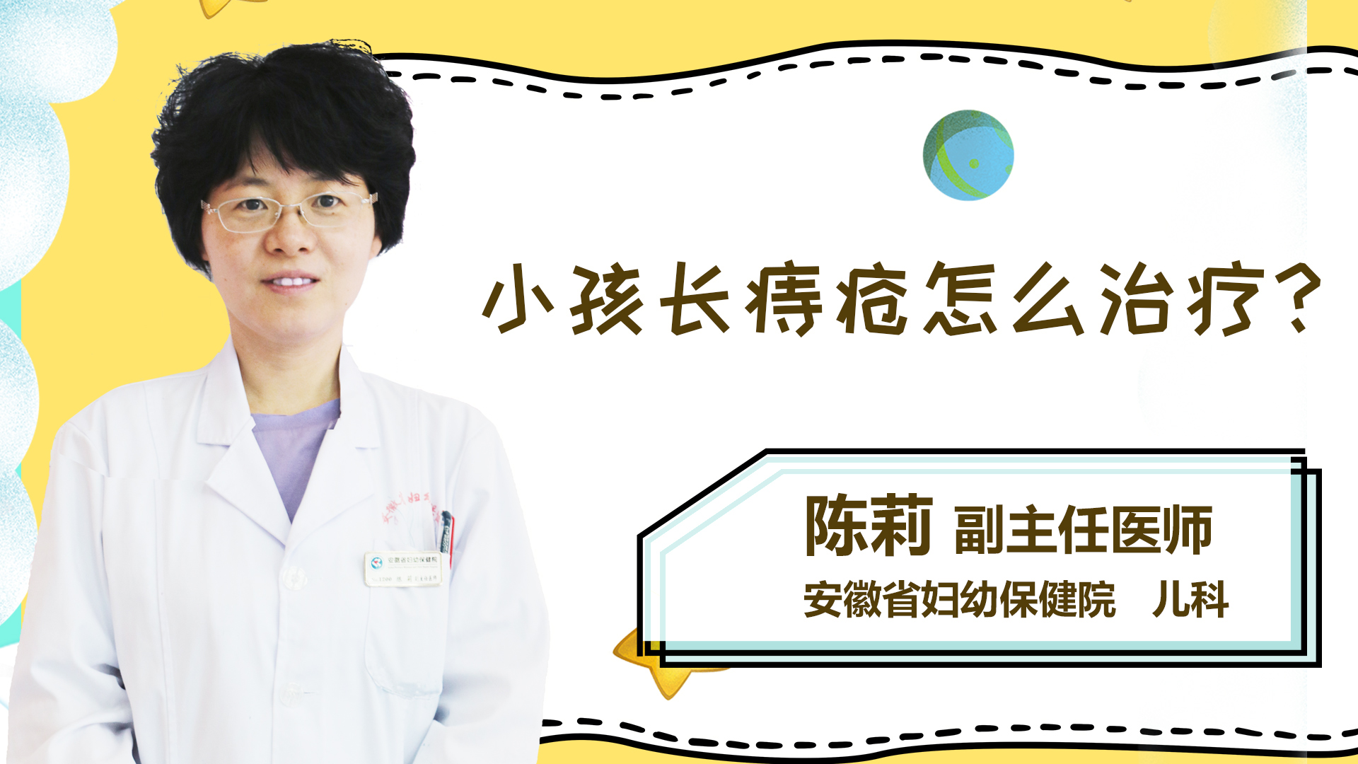 小孩长痔疮怎么治疗？