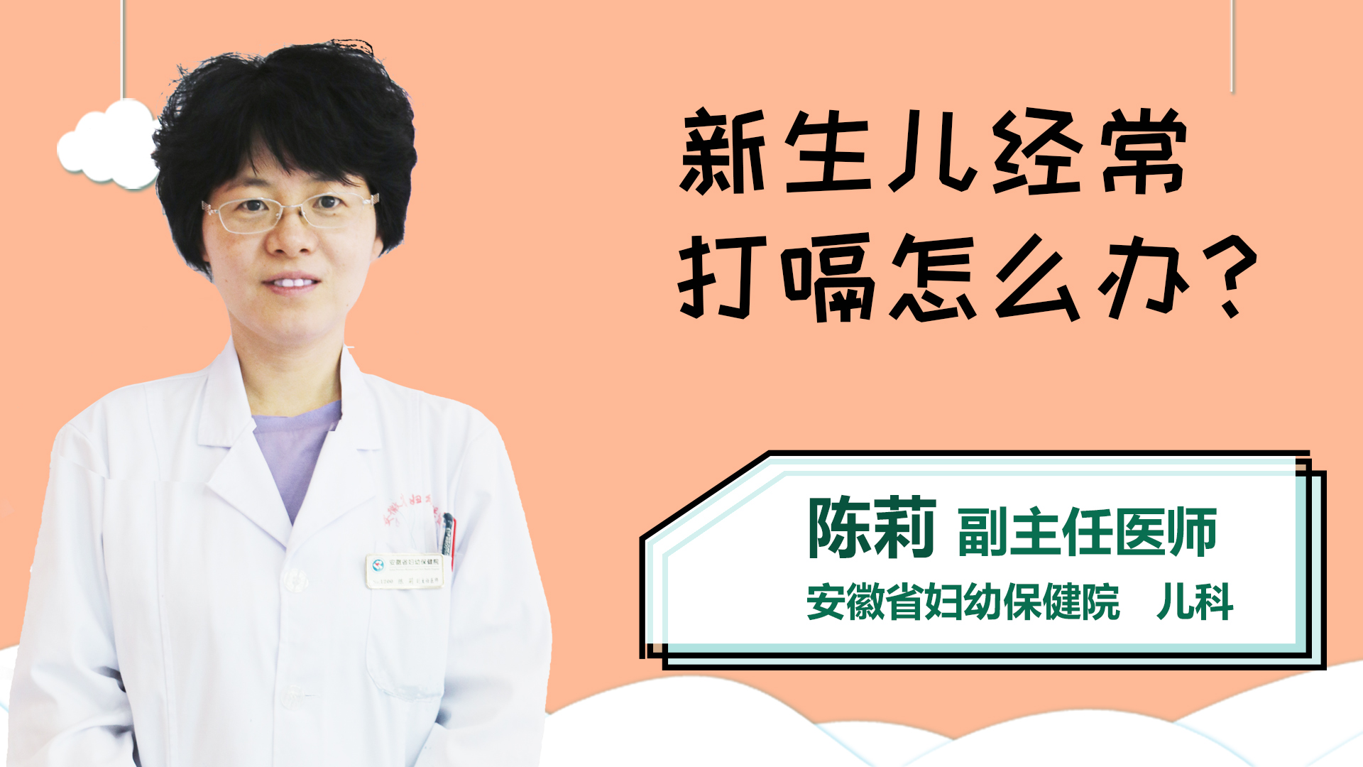 新生儿经常打嗝怎么办？