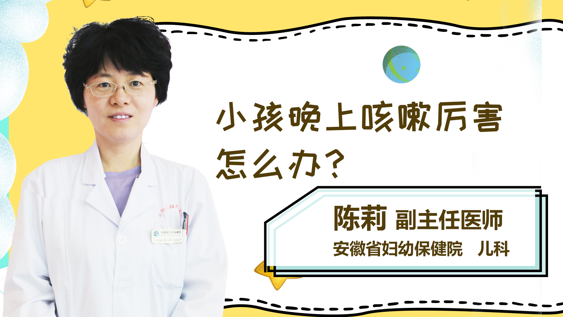 小孩晚上咳嗽厉害怎么办？