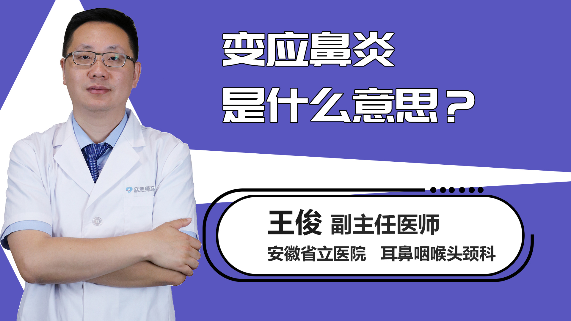 变应性鼻炎是什么意思？