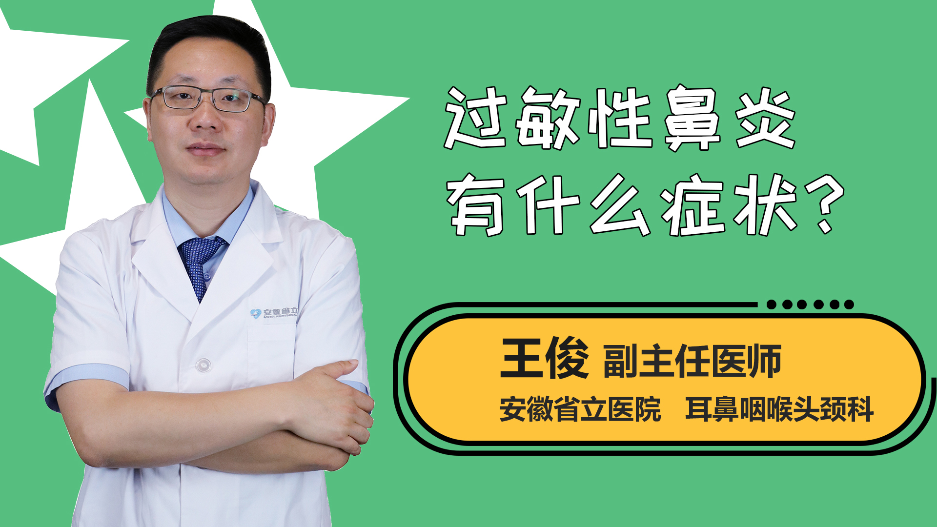 过敏性鼻炎有什么症状？