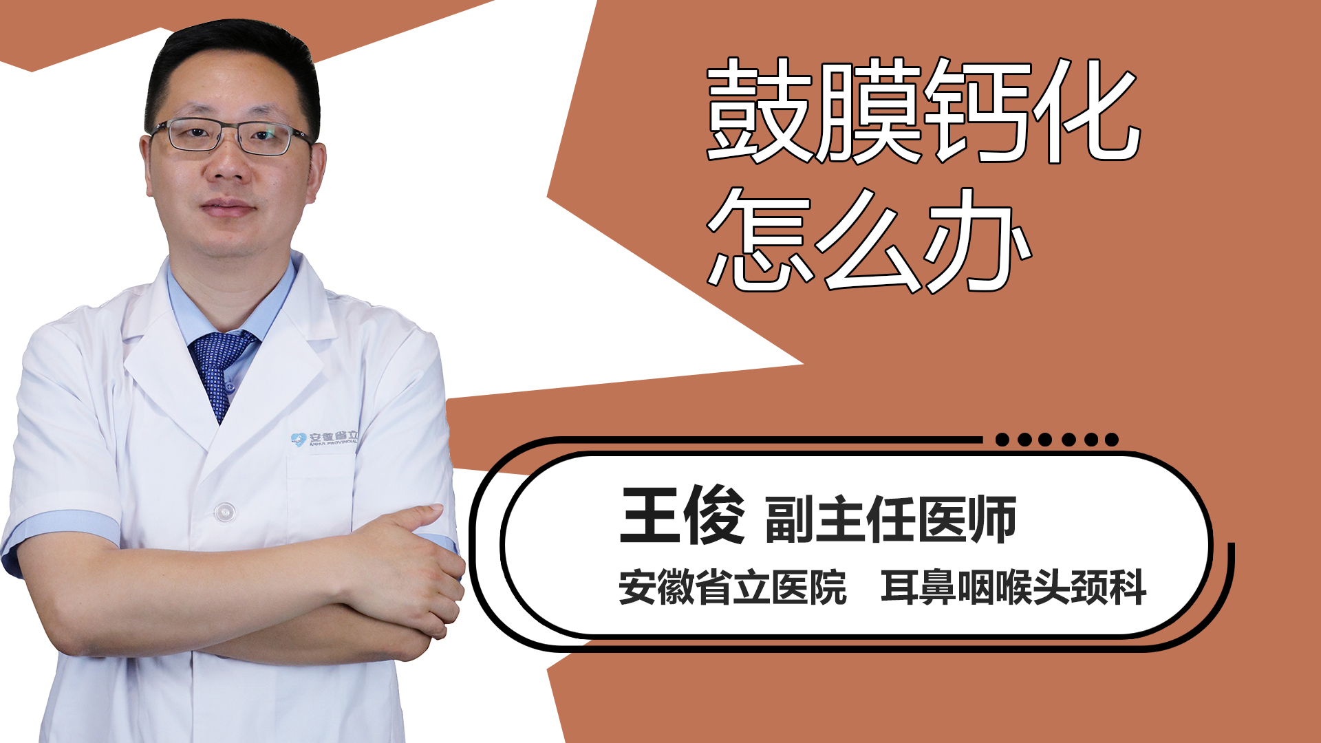 鼓膜钙化怎么办？