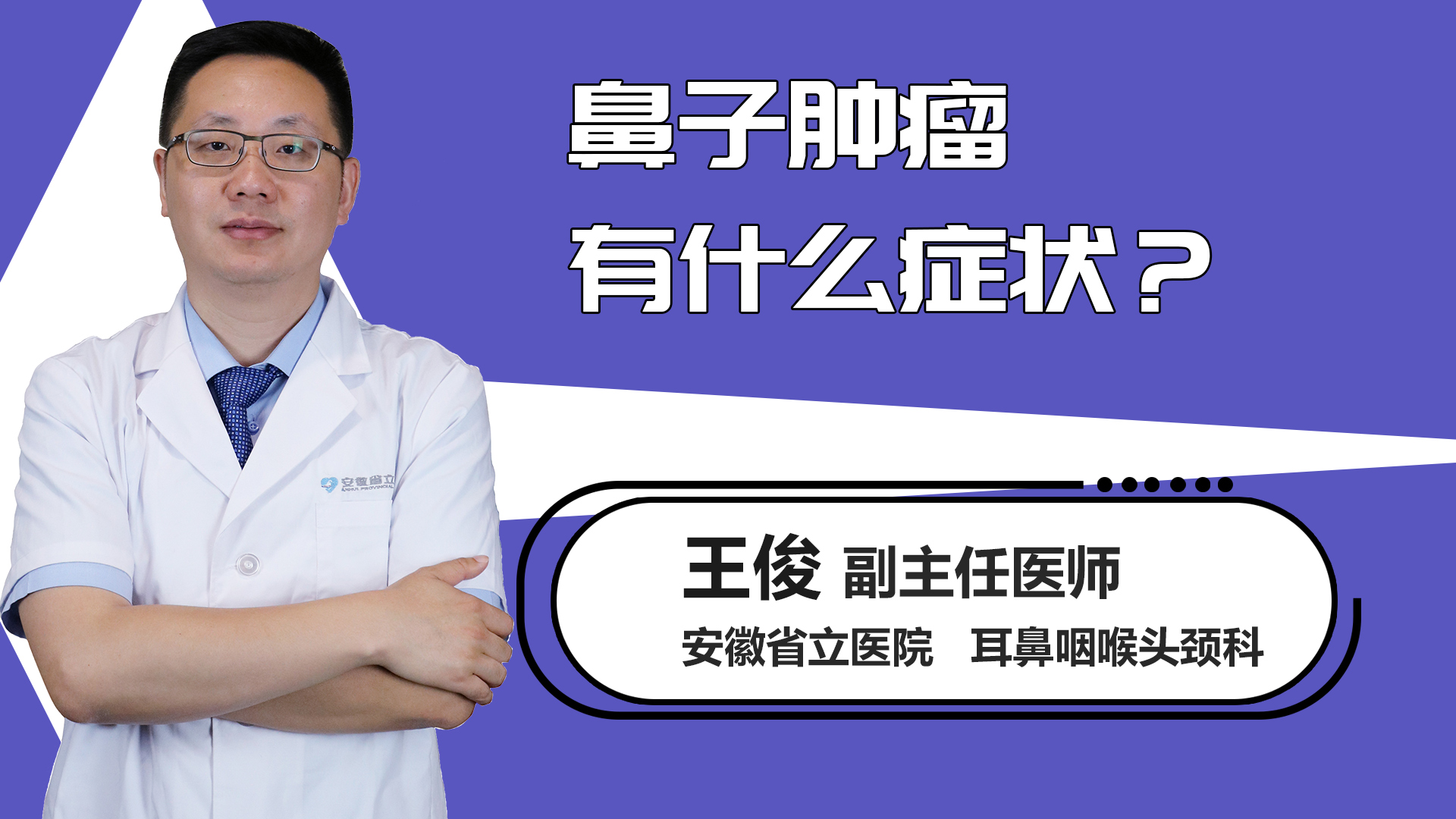 鼻子肿瘤有什么症状？