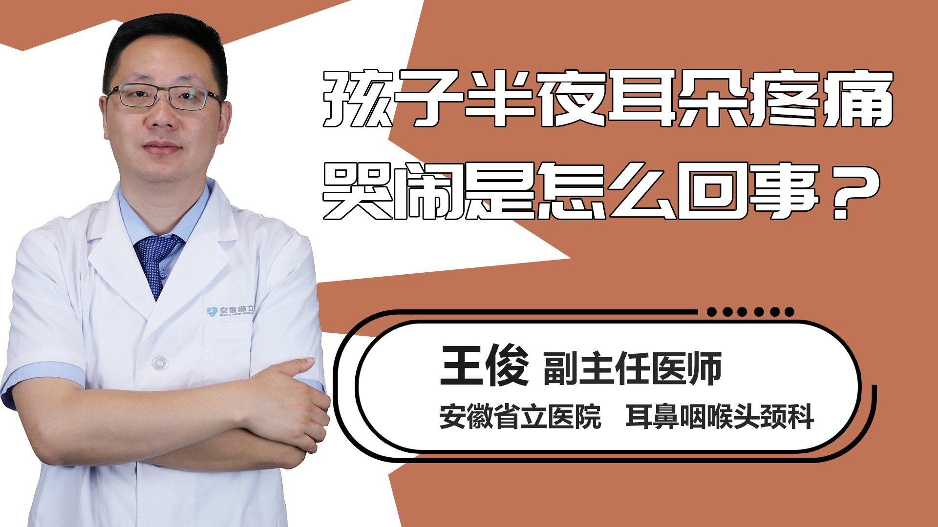 孩子半夜耳朵疼痛哭闹是怎么回事？