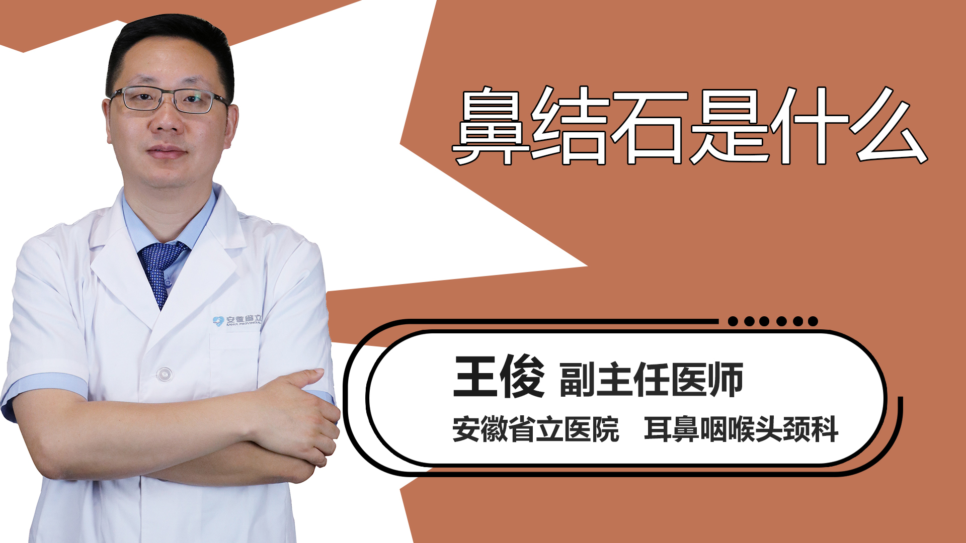鼻结石是什么？