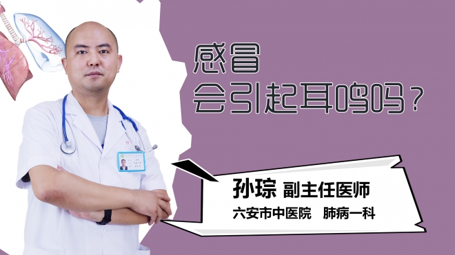 感冒会引起耳鸣吗？