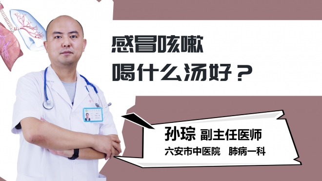 感冒咳嗽喝什么汤好？