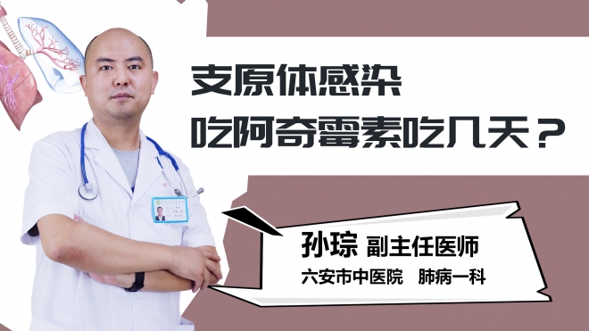 支原体感染吃阿奇霉素吃几天？