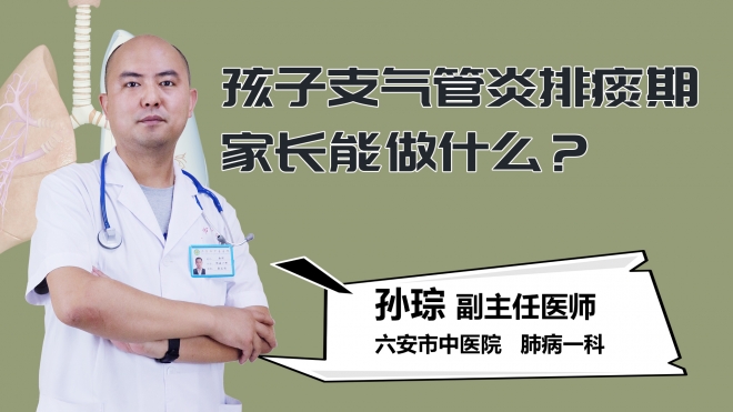 孩子支气管炎排痰期家长能做什么？