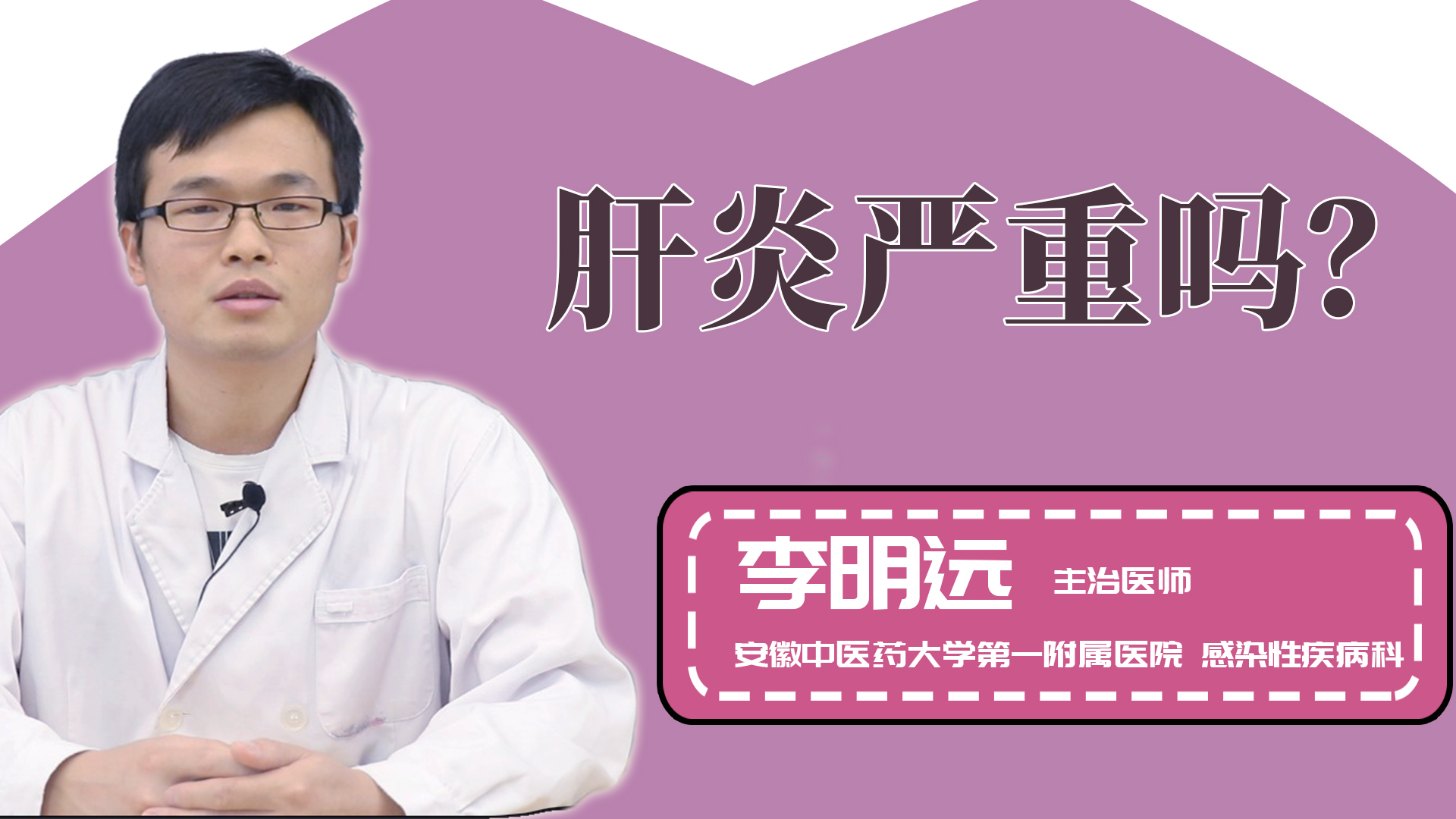 肝炎严重吗?
