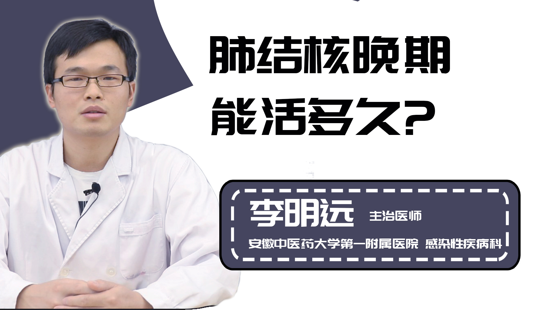肺结核晚期能活多久?