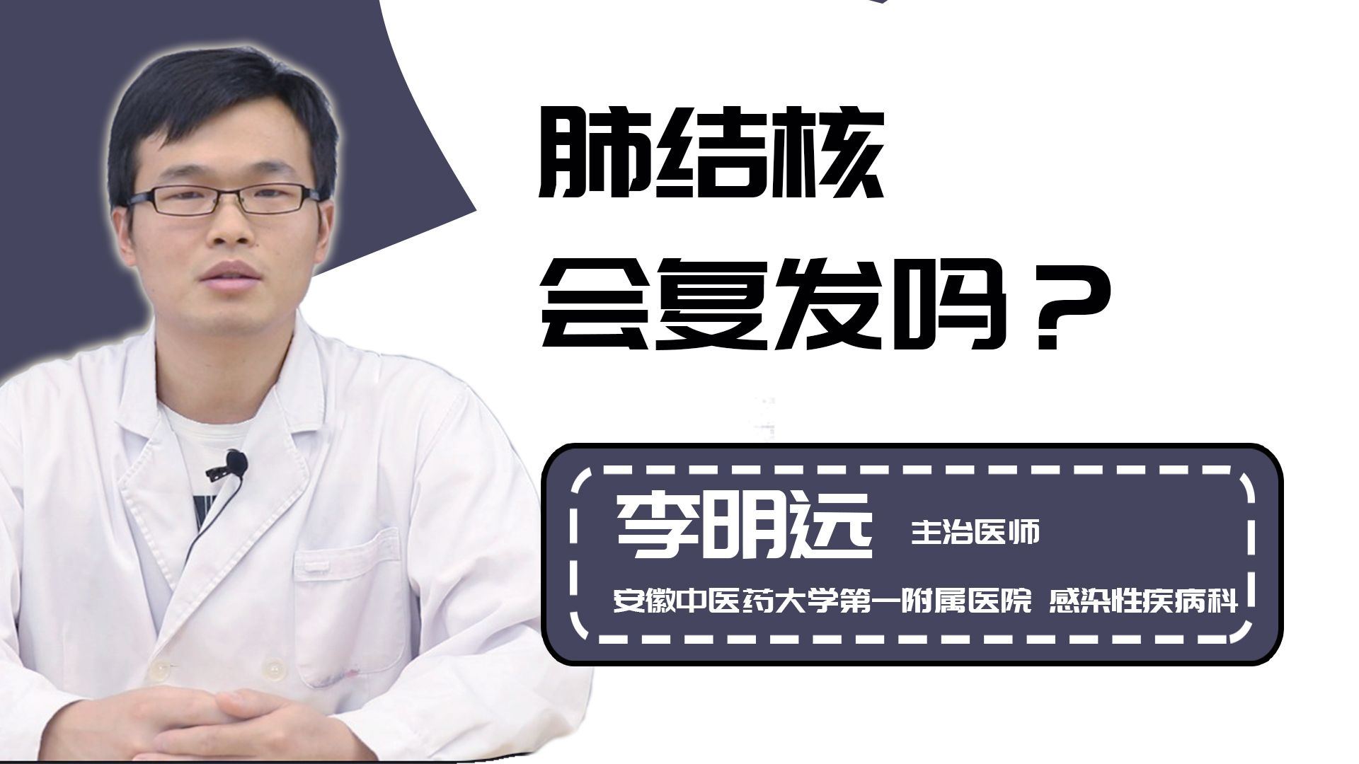 肺结核会复发吗?