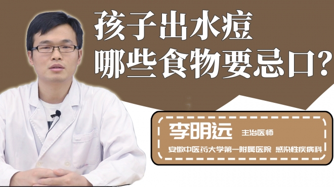 孩子出水痘哪些食物要忌口？