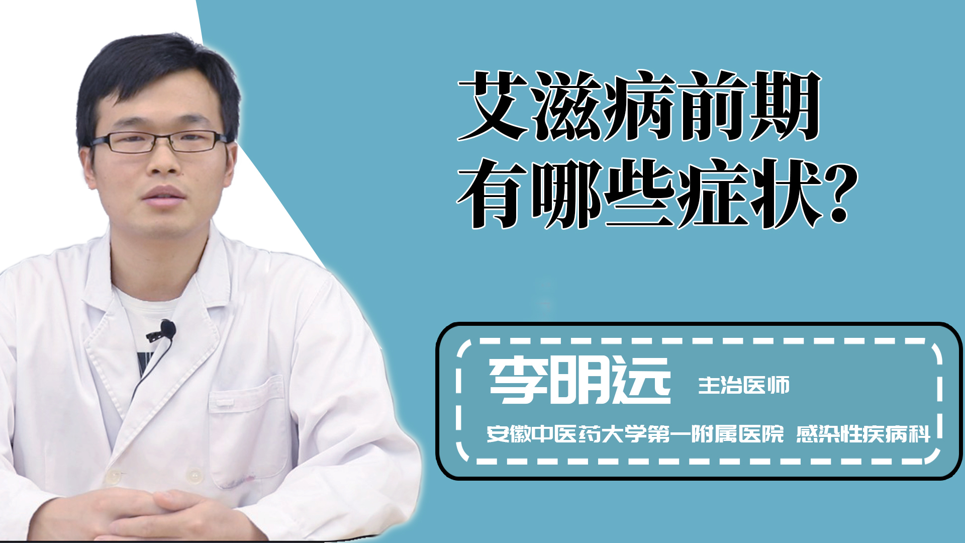 艾滋病前期有哪些症状?