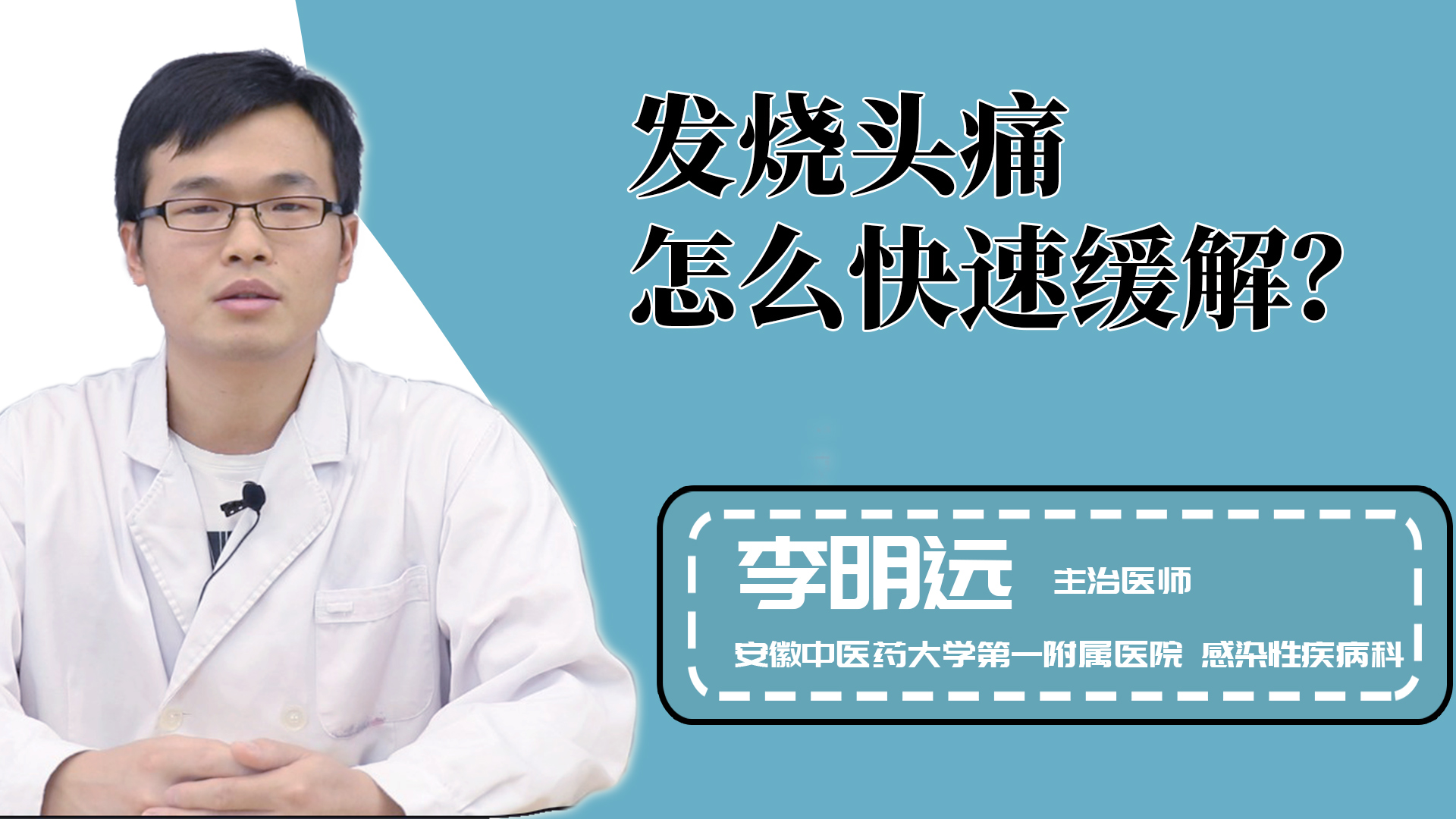 发烧头痛怎么快速缓解?