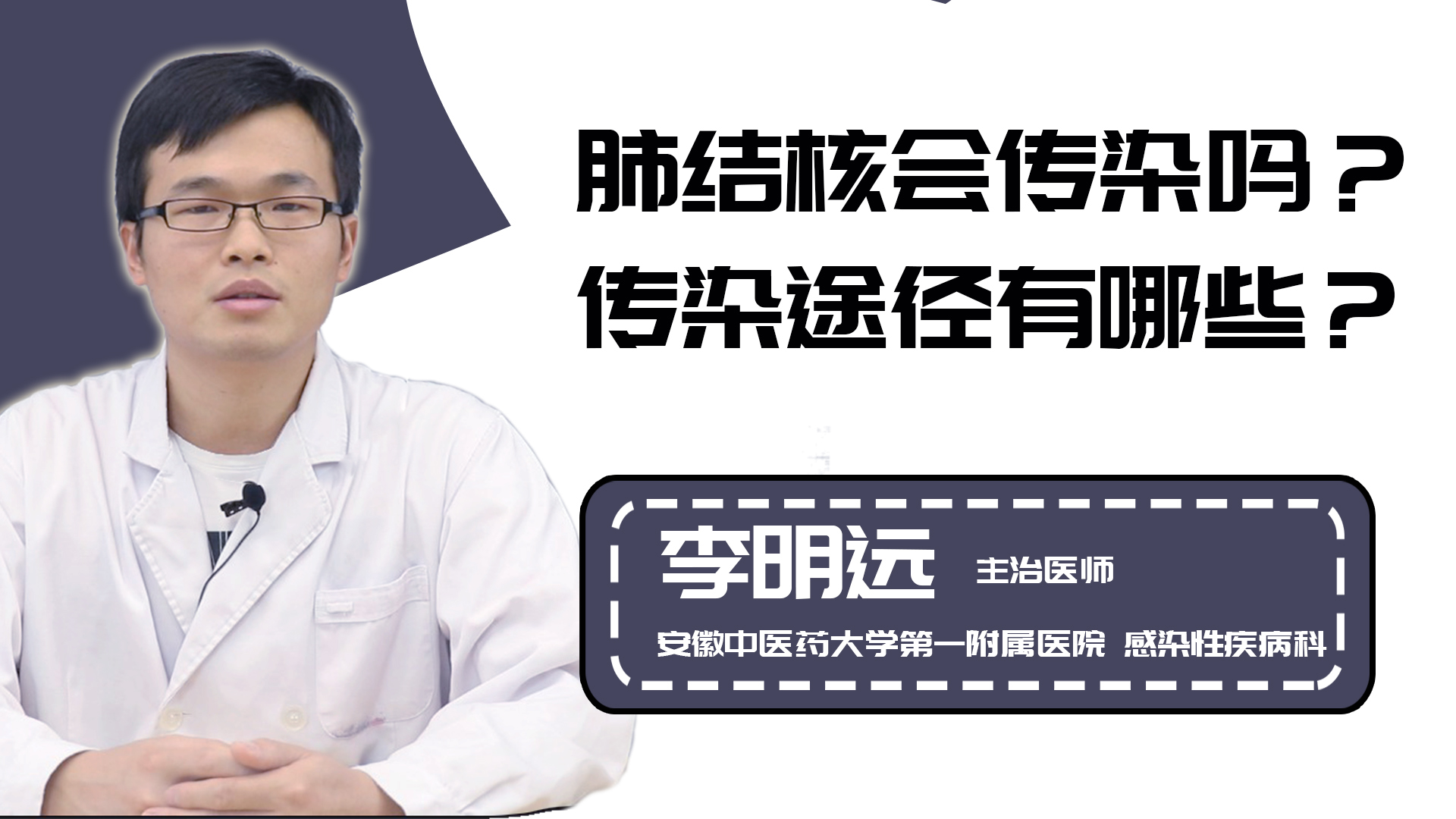 肺结核会传染吗？传染途径有哪些？