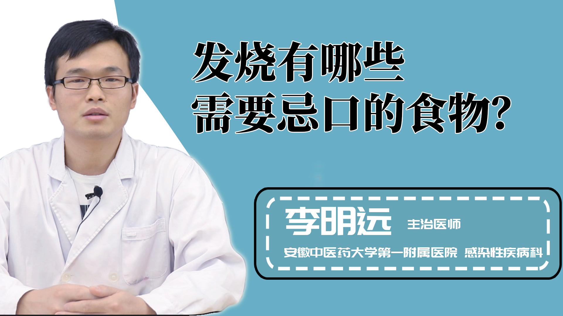 发烧有哪些需要忌口的食物?