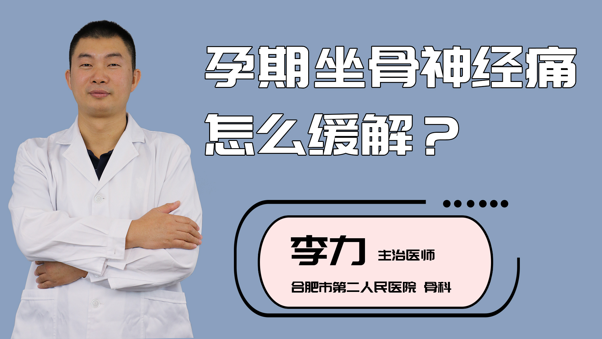 孕期坐骨神经痛怎么缓解？