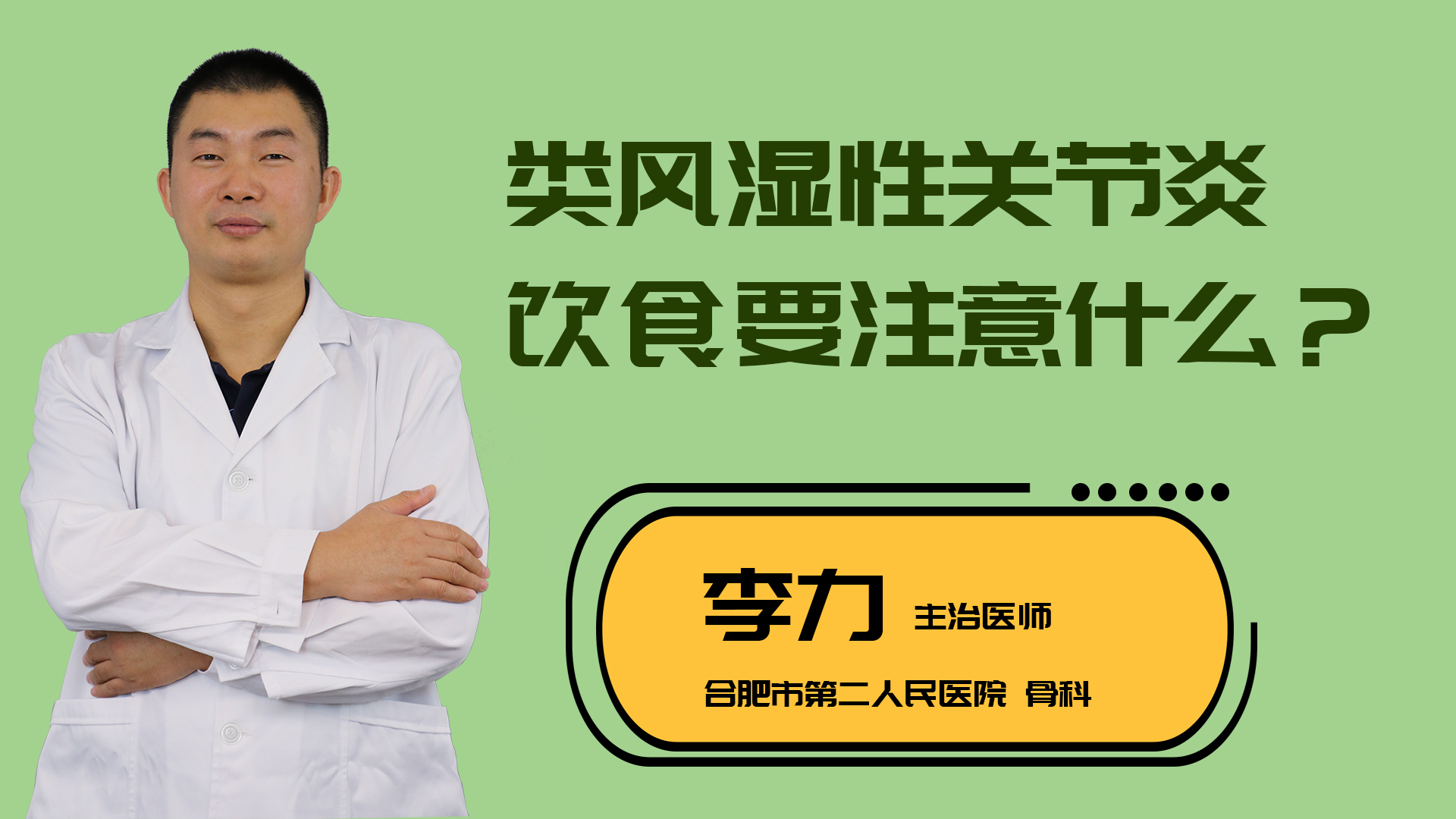 类风湿性关节炎饮食要注意什么？
