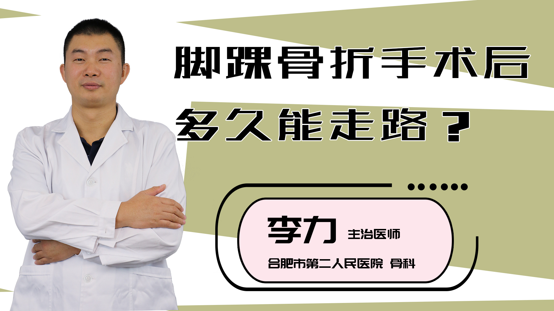脚踝骨折手术后多久能走路？