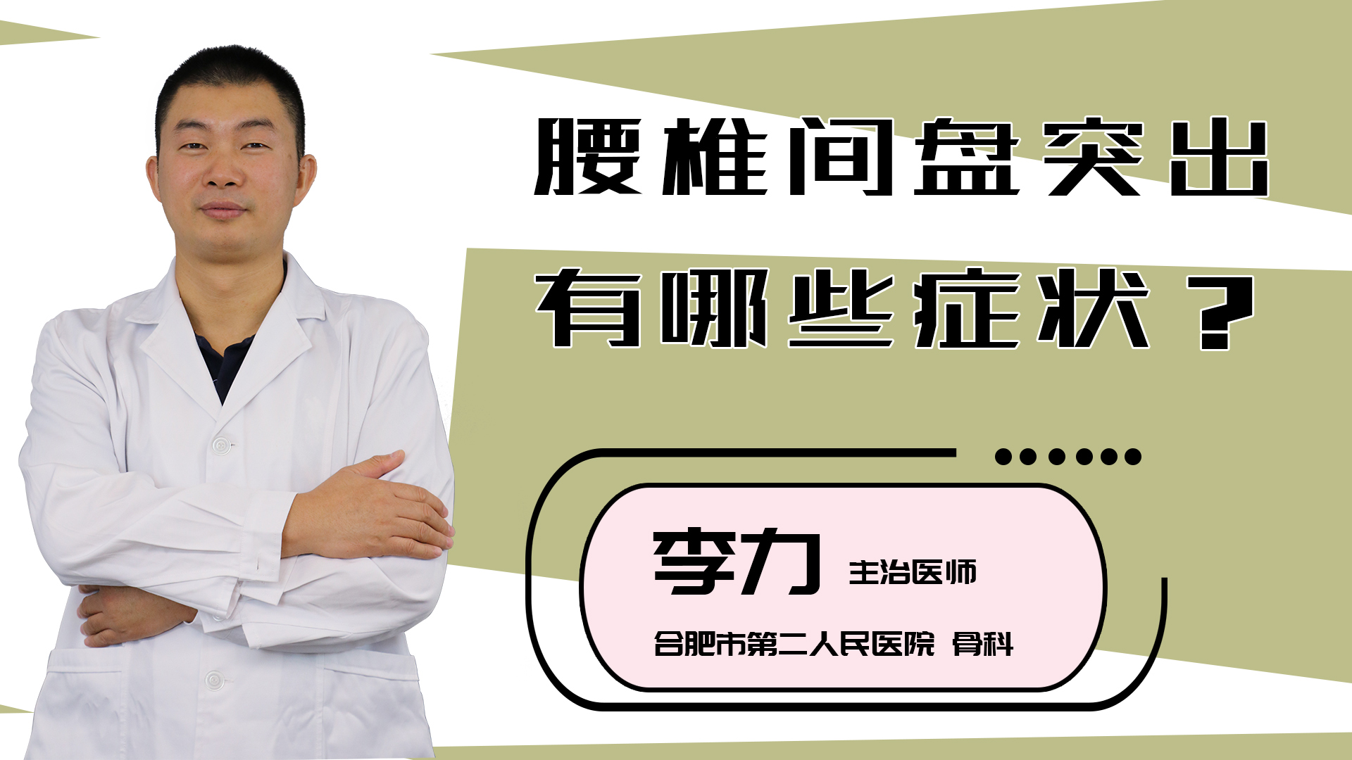 腰椎间盘突出有哪些症状?