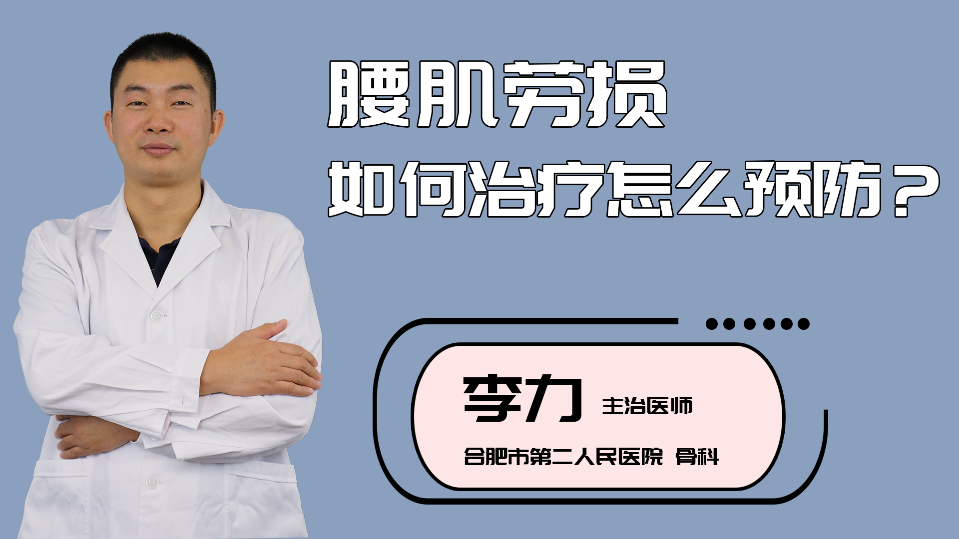腰肌劳损如何治疗怎么预防？