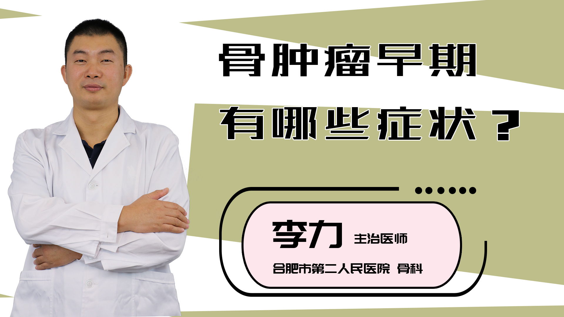 骨肿瘤早期有哪些症状？