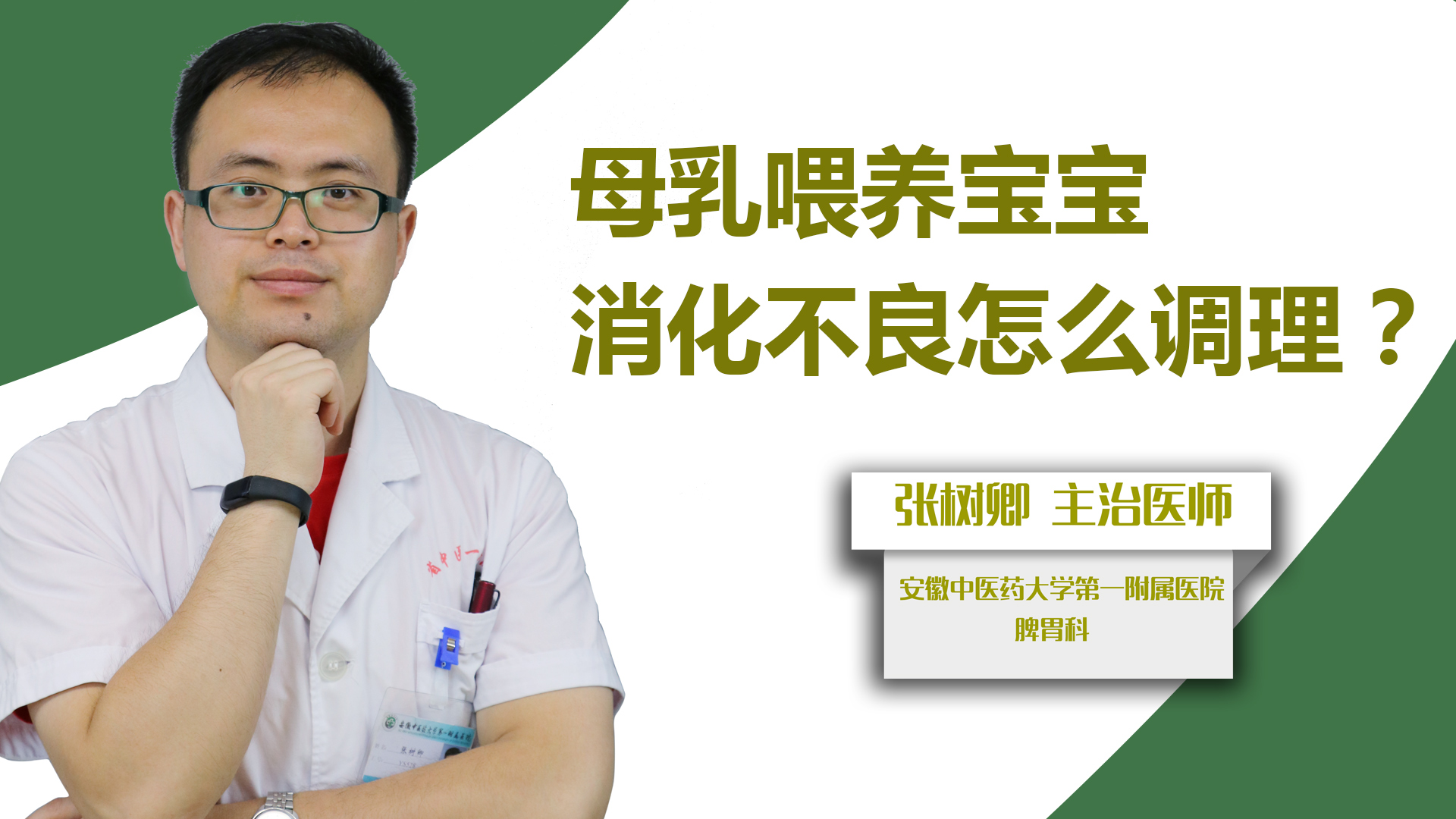 母乳喂养宝宝消化不良怎么调理？