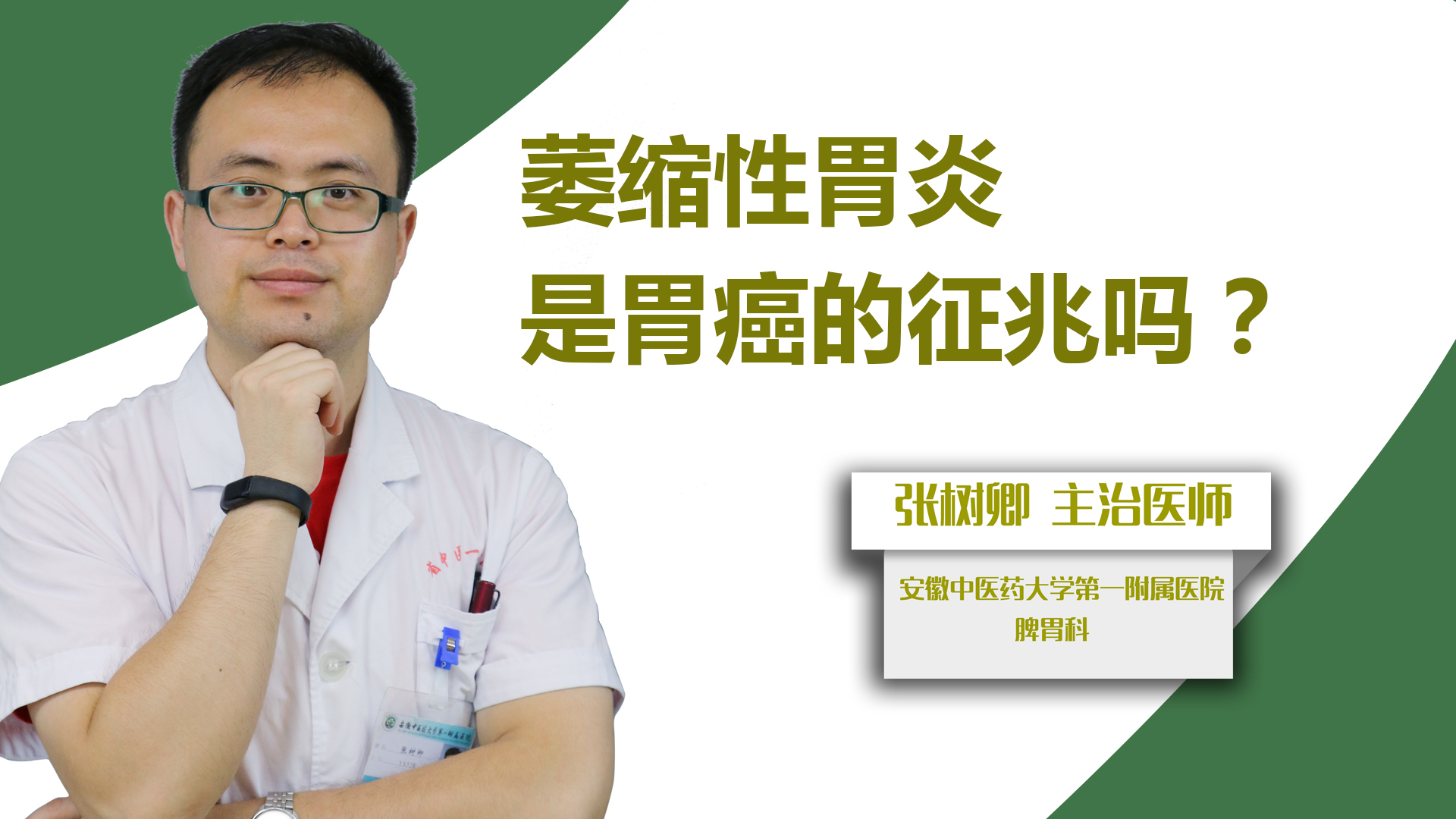 萎缩性胃炎是胃癌的征兆吗?